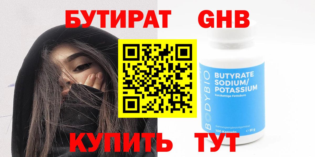 Приморско-Ахтарск  БУТИРАТ Butirat  Бутират  Вход с VPN 