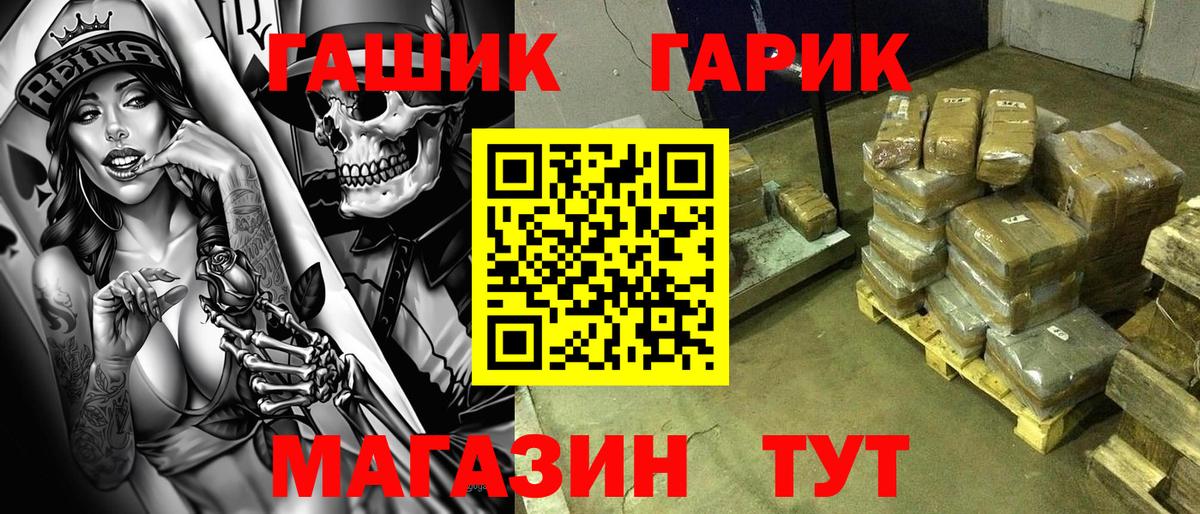 Приморско-Ахтарск  ГАШ гарик  Вход с VPN  магазин продажи   ГАШ Premium 