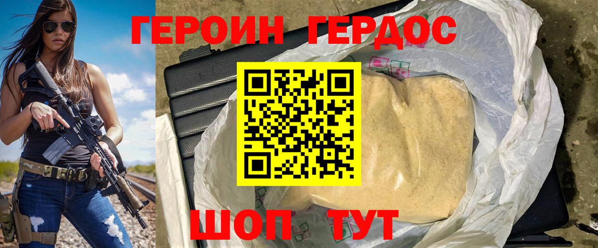Приморско-Ахтарск  ГЕРОИН герыч  ГЕРОИН  Вход с VPN 
