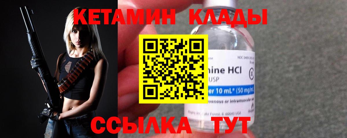 КЕТАМИН VHQ Приморско-Ахтарск