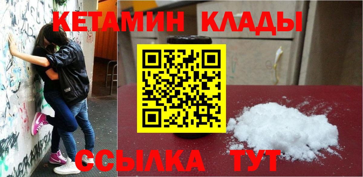 Приморско-Ахтарск  КЕТАМИН VHQ  Вход с VPN  КЕТАМИН VHQ 