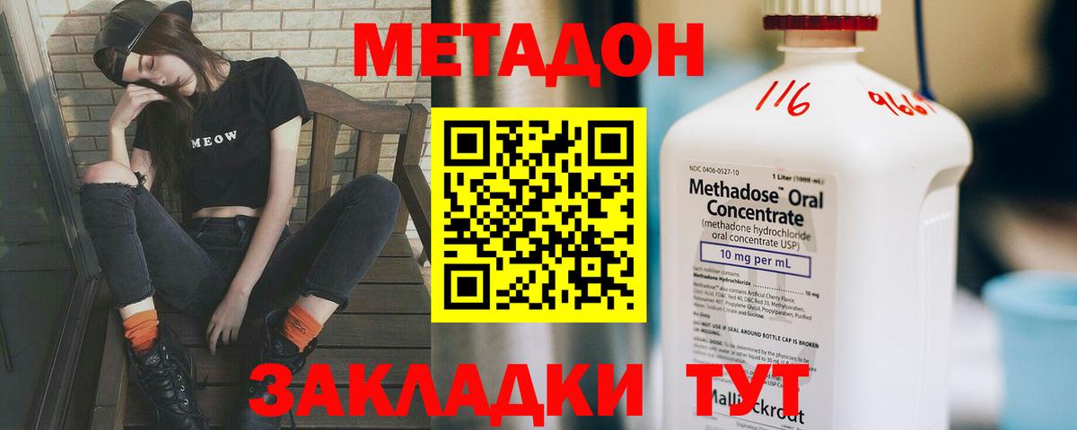 МЕТАДОН methadone Приморско-Ахтарск